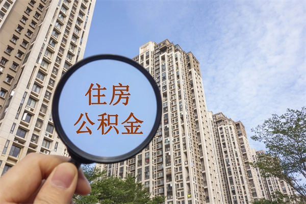 海南在其他城市的公积金封存后怎么取（海南住房公积金停缴了怎么提取）